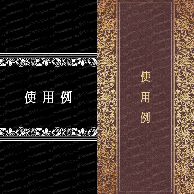 No.254B みそおねぎ飾り枠集