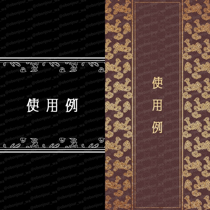 No.254F みそおねぎ飾り枠集