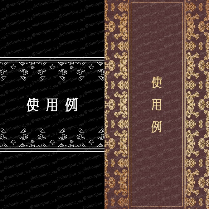 No.254G みそおねぎ飾り枠集