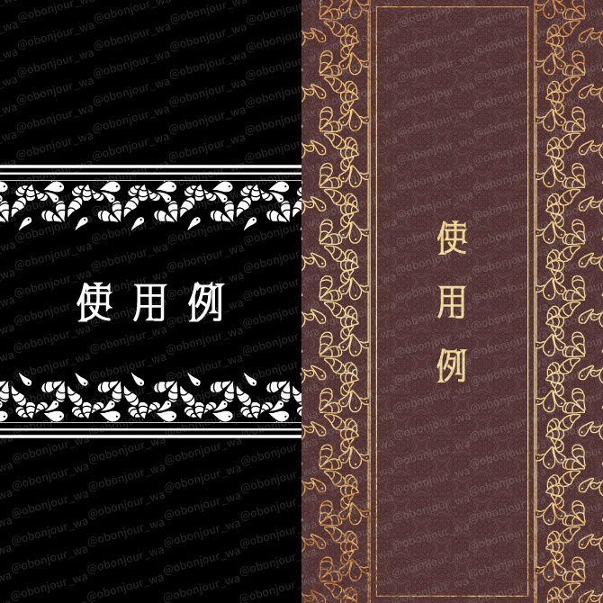 No.254I みそおねぎ飾り枠集