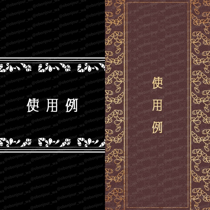 No.254J みそおねぎ飾り枠集