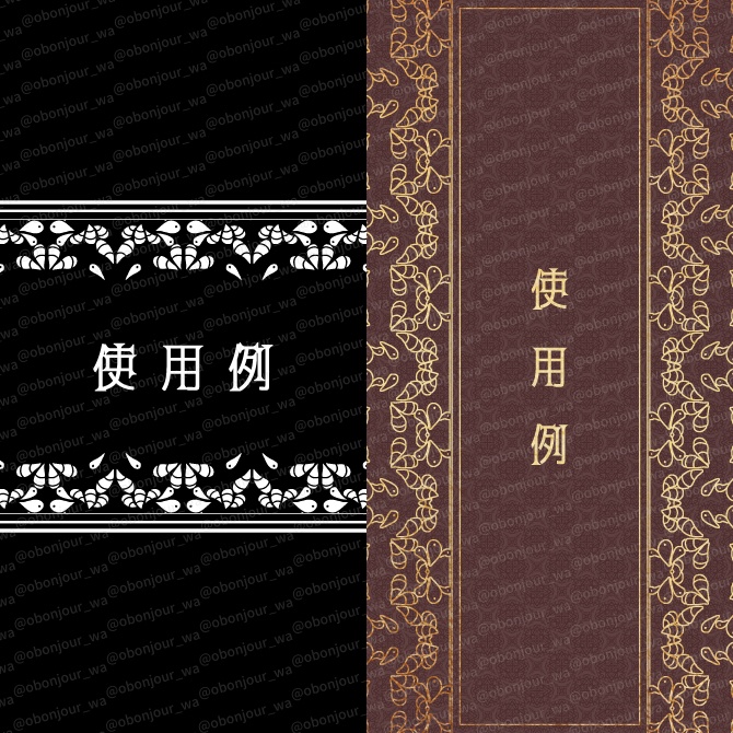 No.254K みそおねぎ飾り枠集