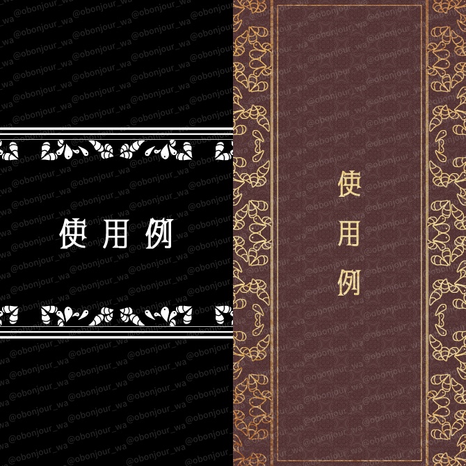 No.254L みそおねぎ飾り枠集