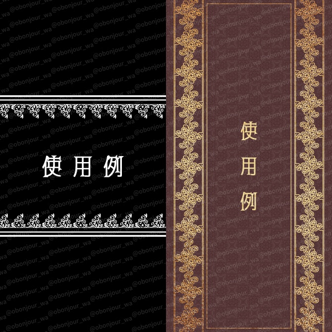 No.255A みそおねぎ飾り枠集