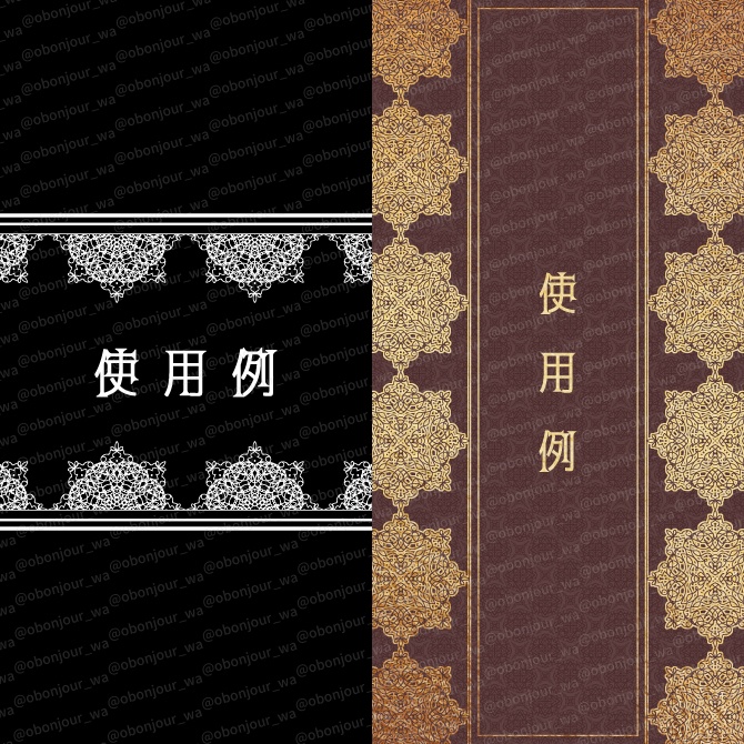 No.256C みそおねぎ飾り枠集