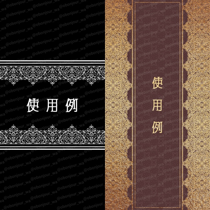 No.256D みそおねぎ飾り枠集