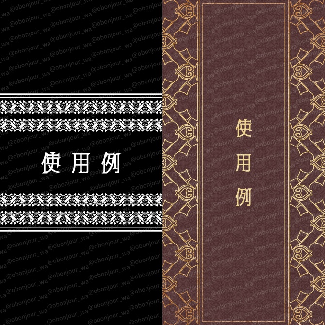 No.257D みそおねぎ飾り枠集