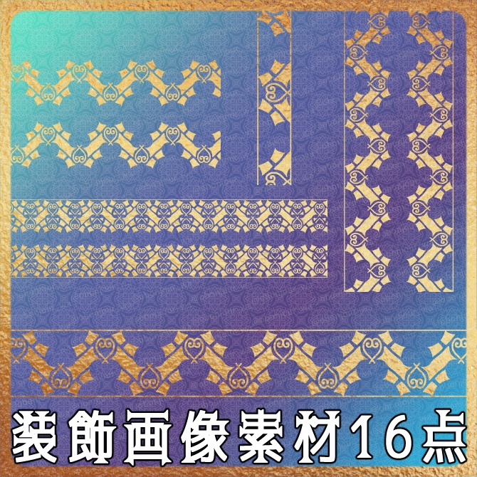 No.257D みそおねぎ飾り枠集