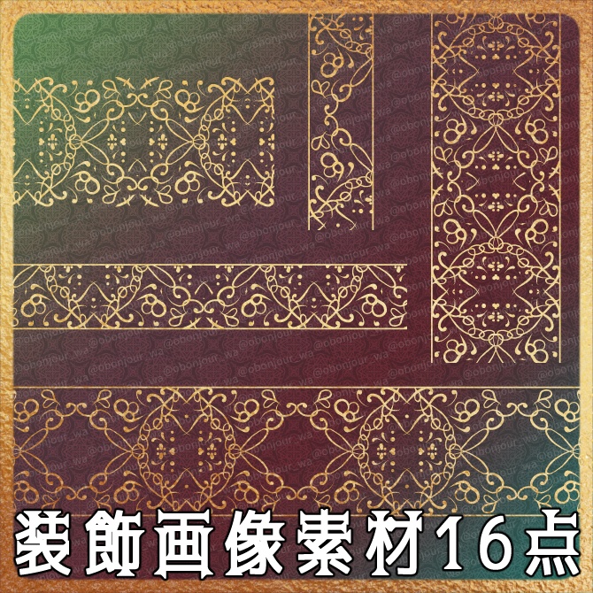 No.258A みそおねぎ飾り枠集