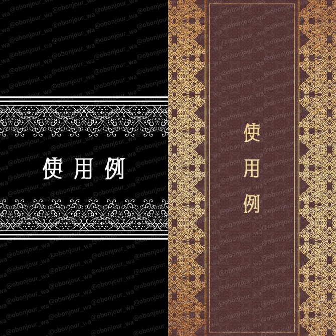 No.258B みそおねぎ飾り枠集