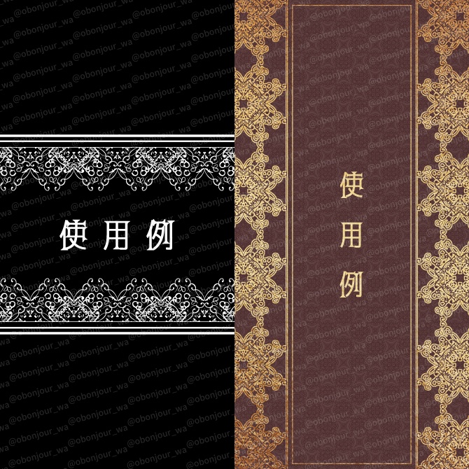 No.258C みそおねぎ飾り枠集