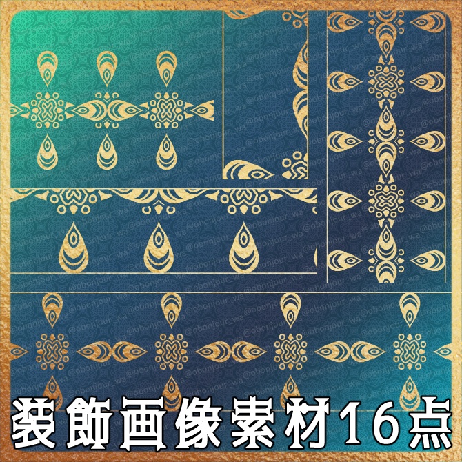 No.259B みそおねぎ飾り枠集