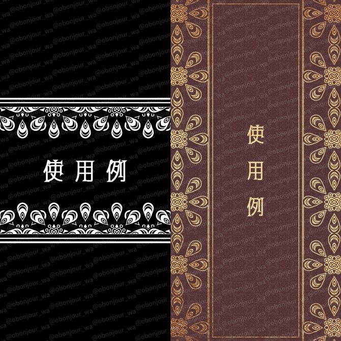 No.259C みそおねぎ飾り枠集