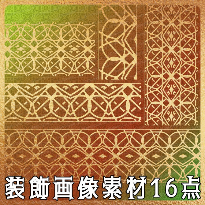 No.261A みそおねぎ飾り枠集