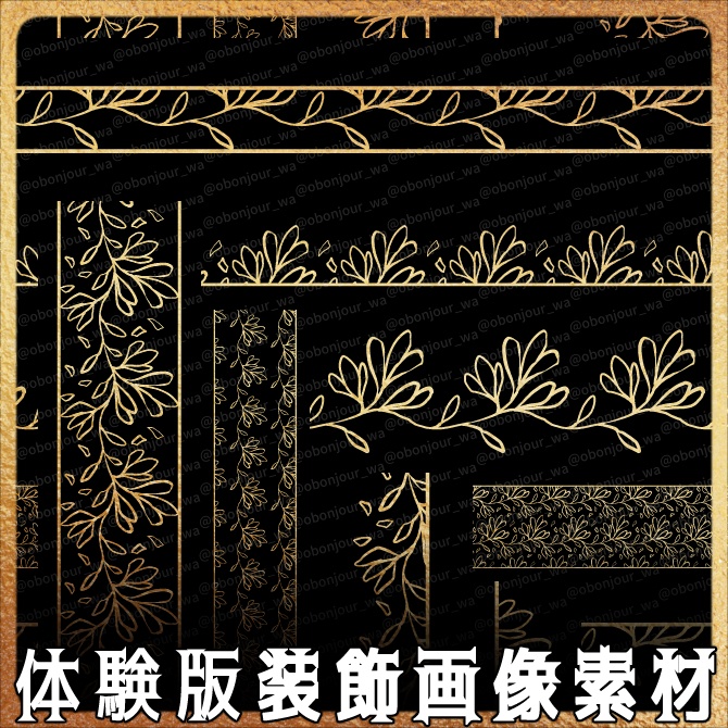 【無償】体験版v2.3 みそおねぎ飾り枠集