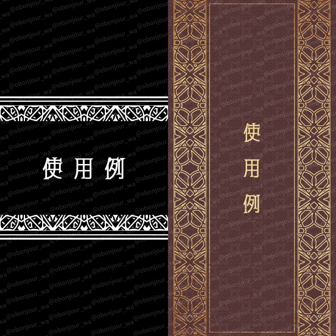 No.261B みそおねぎ飾り枠集