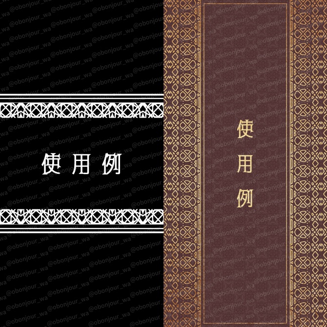 No.261C みそおねぎ飾り枠集