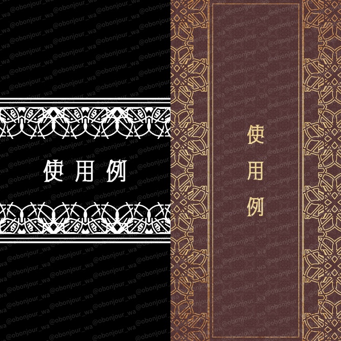 No.261D みそおねぎ飾り枠集