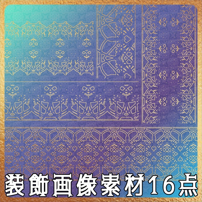 No.261F みそおねぎ飾り枠集