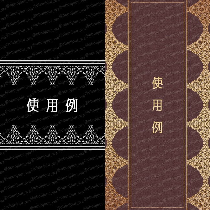 No.262A みそおねぎ飾り枠集