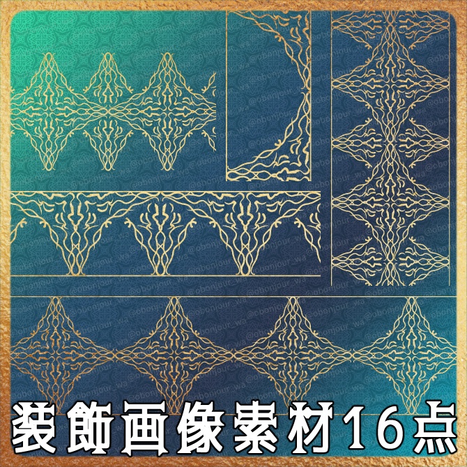 No.262A みそおねぎ飾り枠集