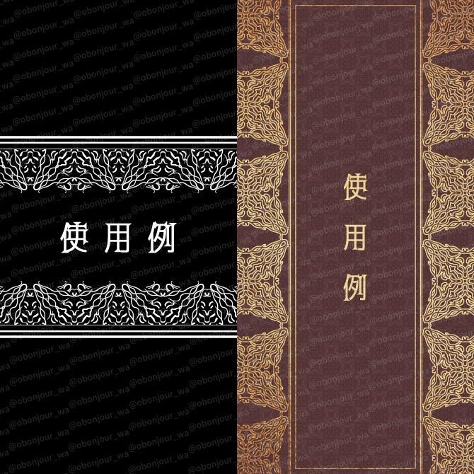 No.262B みそおねぎ飾り枠集