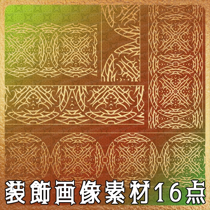 No.262D みそおねぎ飾り枠集