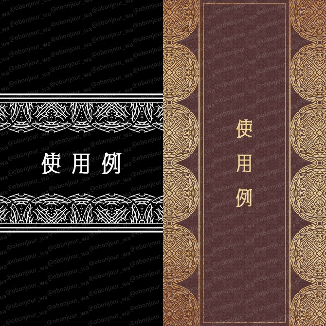 No.262D みそおねぎ飾り枠集