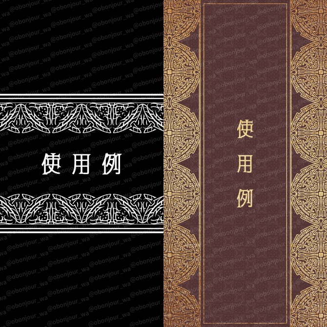 No.262E みそおねぎ飾り枠集