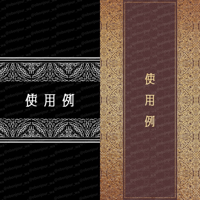 No.262G みそおねぎ飾り枠集