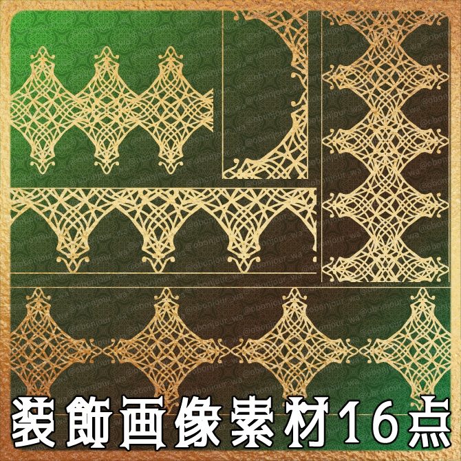 No.263D みそおねぎ飾り枠集