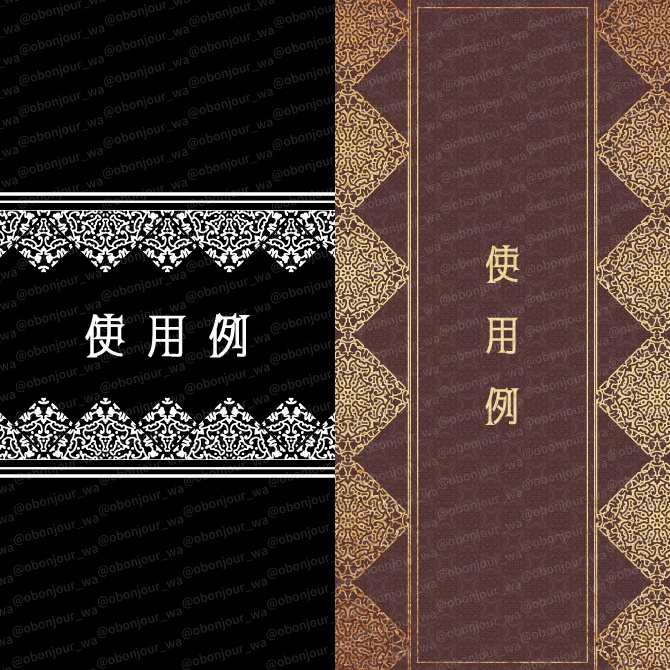 No.264C みそおねぎ飾り枠集