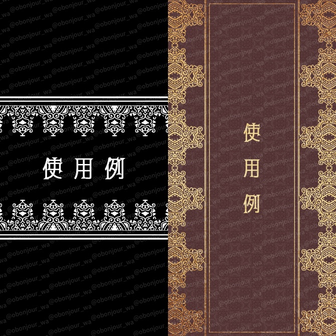 No.265B みそおねぎ飾り枠集