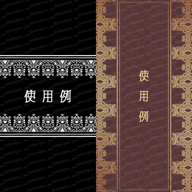 No.265D みそおねぎ飾り枠集