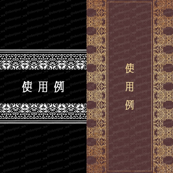 No.265E みそおねぎ飾り枠集