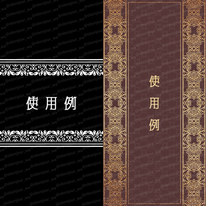 No.265F みそおねぎ飾り枠集