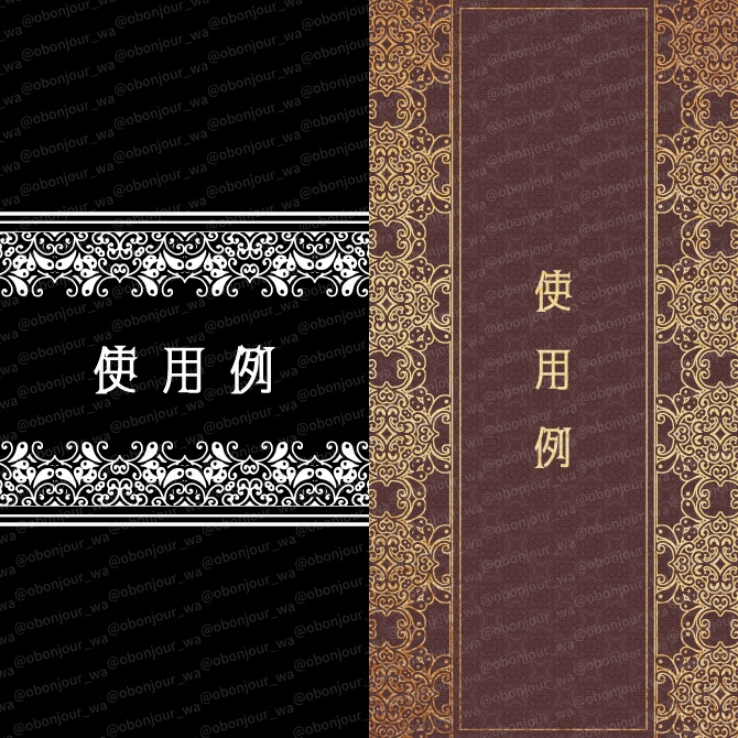 No.265G みそおねぎ飾り枠集