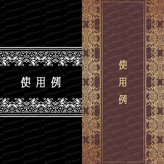 No.265H みそおねぎ飾り枠集
