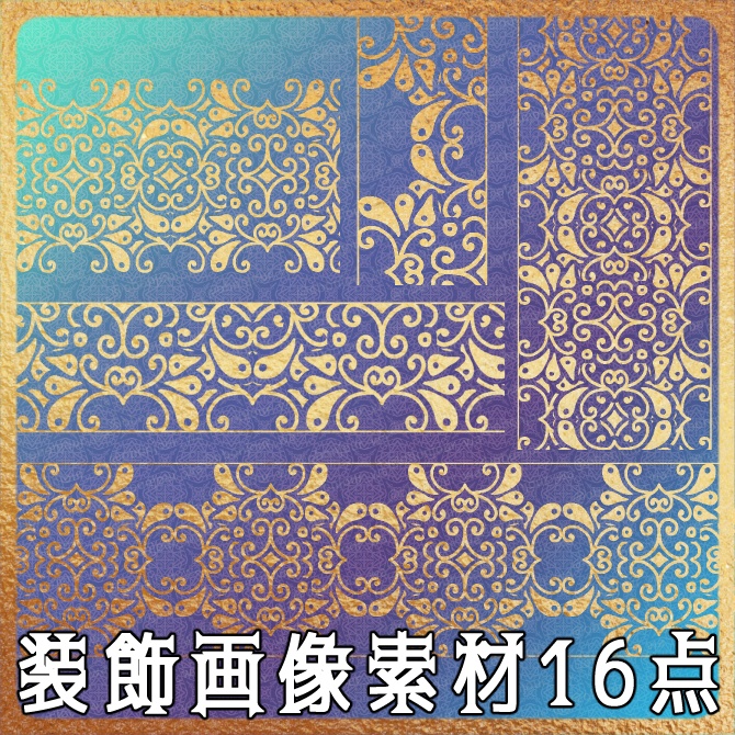 No.265H みそおねぎ飾り枠集