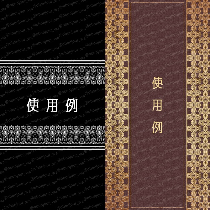 No.265L みそおねぎ飾り枠集