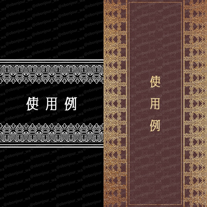 No.266A みそおねぎ飾り枠集