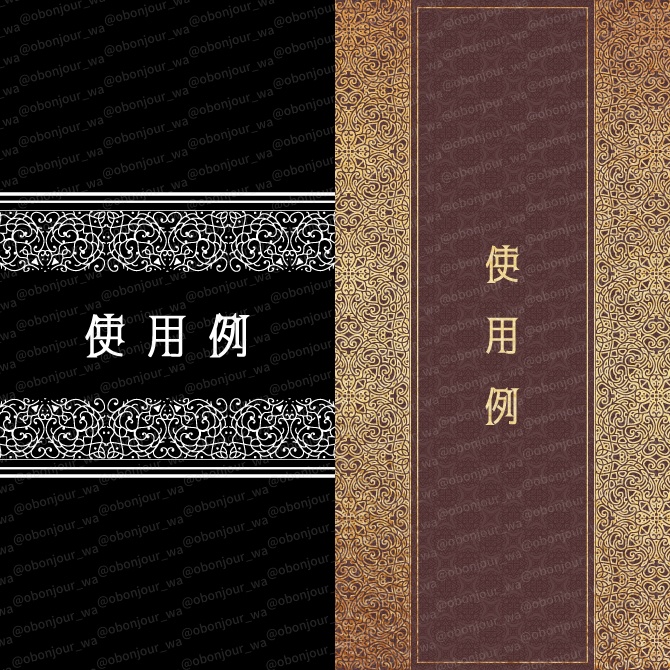 No.267E みそおねぎ飾り枠集