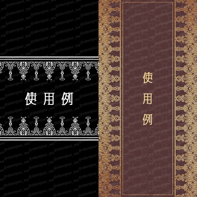 No.268C みそおねぎ飾り枠集