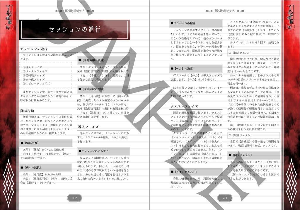 TRPGシステム『死へ誘う星のグラーベ』ルールブック