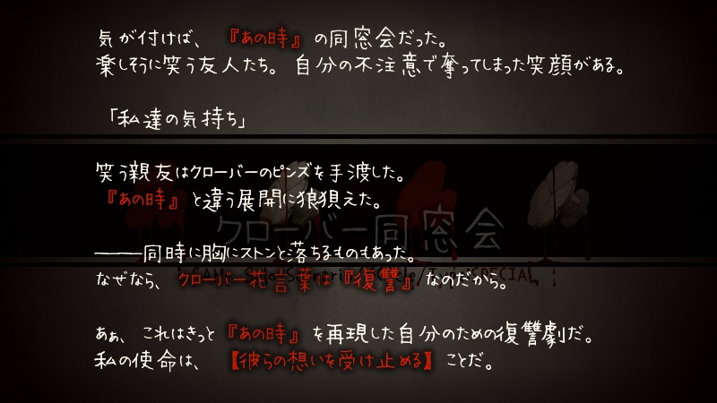 inSANeシナリオ『クローバー同窓会』