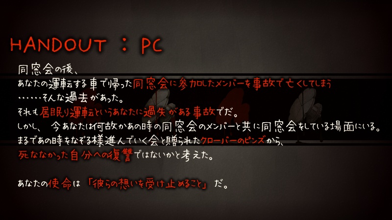inSANeシナリオ『クローバー同窓会』