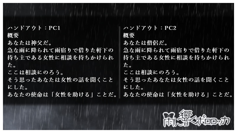 inSANeシナリオ『雨に響くポロロッカ』