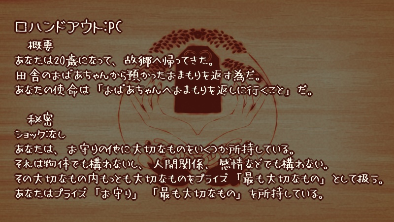 inSANeシナリオ『タカラカエシ』