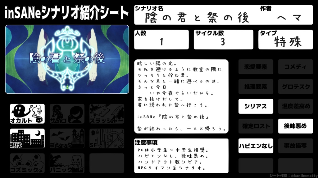 inSANeシナリオ『陰の君と祭の後』
