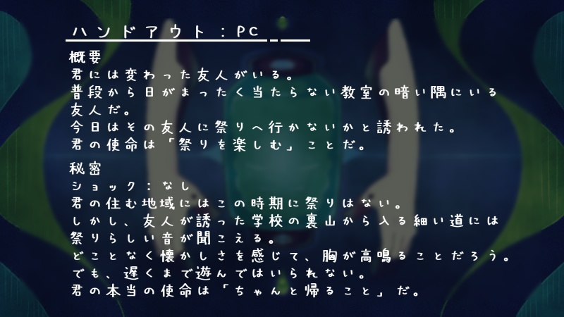 inSANeシナリオ『陰の君と祭の後』